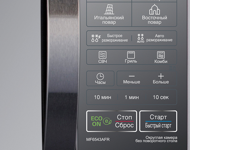 LG Микроволновая печь с грилем, с округлой внутренней камерой и без поворотного стола, 25 литров, MF6543AFR, thumbnail 5