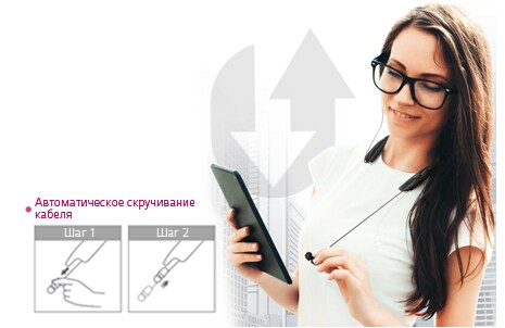 Функция сматывания кабеля