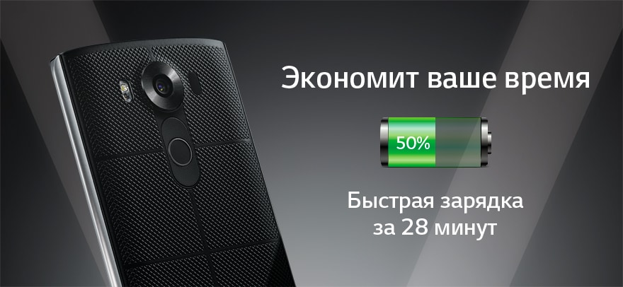 Быстрая зарядка