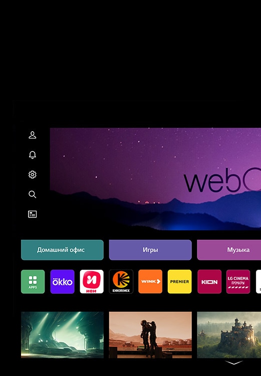 Выбирайте на свой вкус с webOS 23.