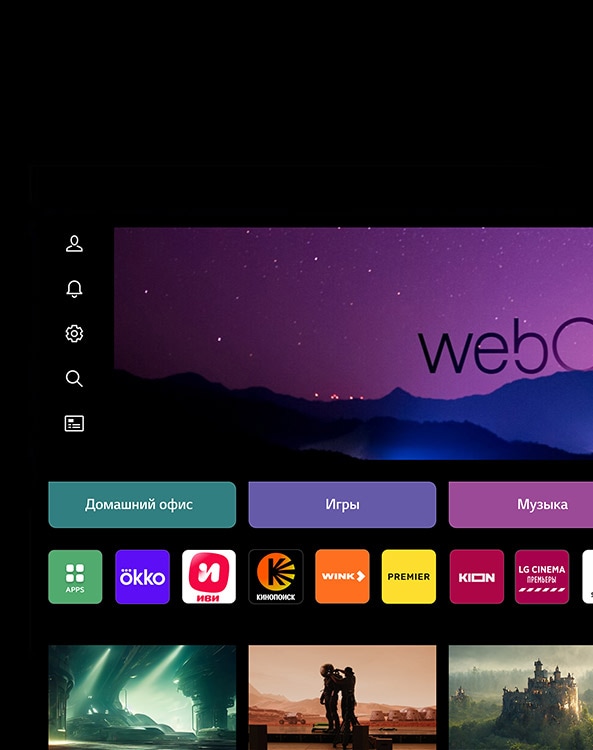 Выбирайте на свой вкус с webOS 23.