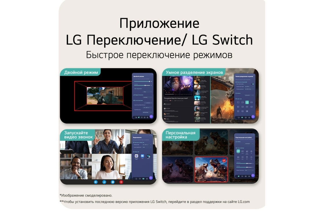LG 32-дюймовый игровой монитор UltraGea™ G6 QHD 200 Гц, Изображение с обзором функций, показывающее интерфейс игрового монитора с настройкой дисплея Dual Mode, функцией Smart Screen Split для многозадачности, запуском видеозвонка в один клик и мастером нас, 32G620B-B, thumbnail 8