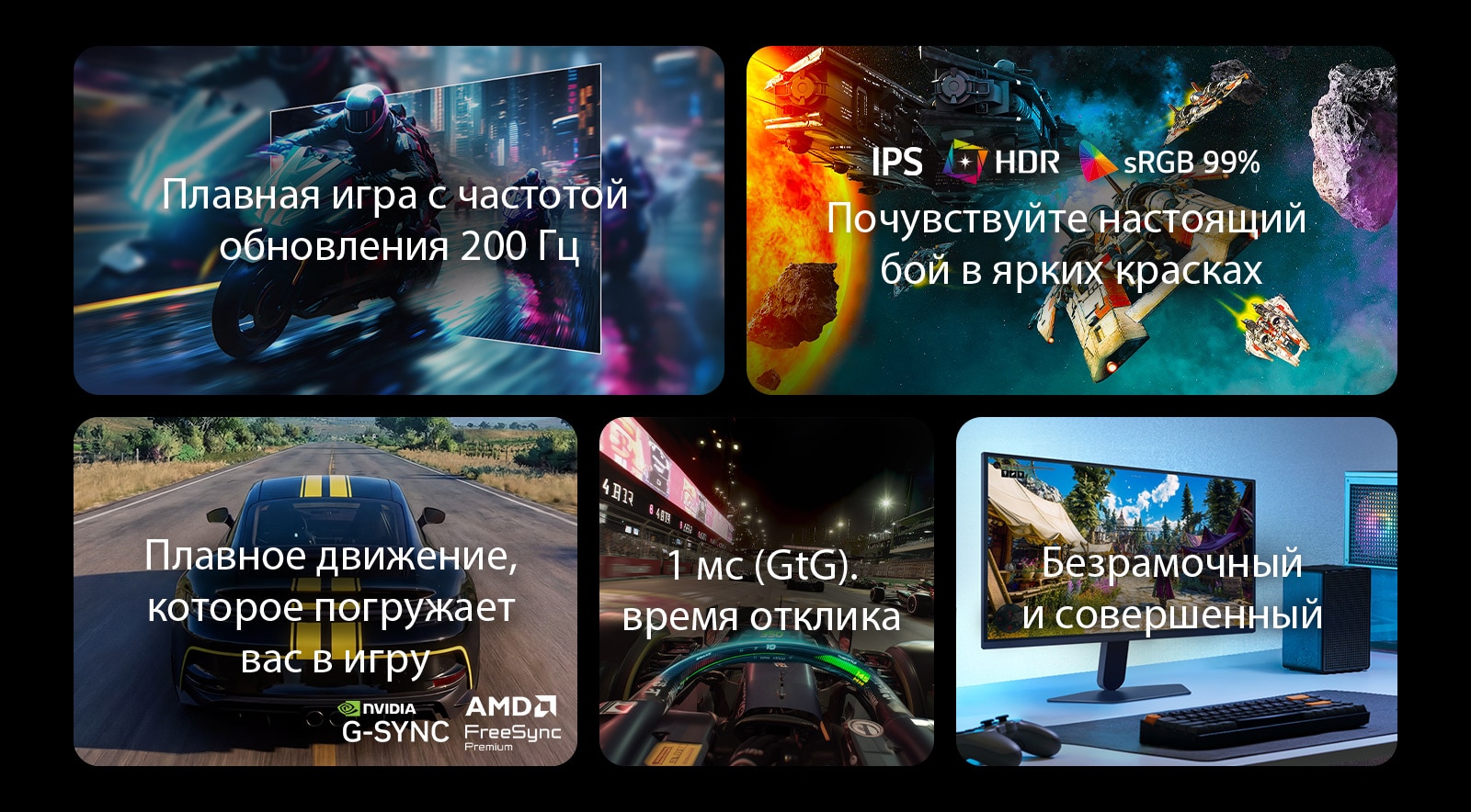На этом изображении представлены ключевые особенности игрового монитора LG, включая частоту обновления 200 Гц для плавности движений, дисплей IPS с поддержкой HDR и 99% охватом цветового пространства sRGB для яркого изображения, плавный игровой процесс с поддержкой NVIDIA G-SYNC и AMD FreeSync Premium, время отклика 1 мс (серый к серому) для динамичных игр и практически безрамочный дизайн для эффекта погружения.