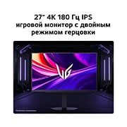 LG Игровой монитор LG UltraGear™ 27 дюймов 180&nbsp;Гц 4K UHD 27G810A, двойной режим, DCI-P3 95% (станд.), VESA DisplayHDR™ 400, 1&nbsp;мс (серый к серому), HDMI 2.1, вид сверху, 27G810A-B, thumbnail 11