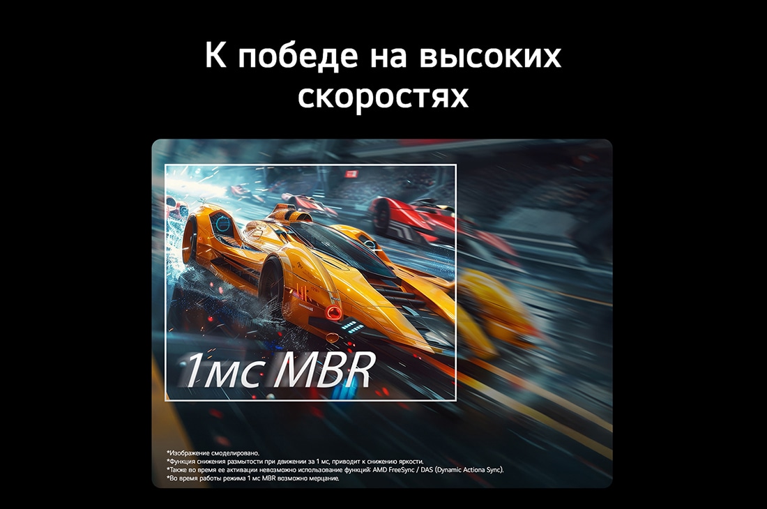 LG 27’’ игровой монитор LG UltraGear™ G4 FHD 144&nbsp;Гц, На экране изображен мчащийся вперед желтый гоночный автомобиль с крупной надписью «1ms MBR» (уменьшение размытия движений). , 27G411B-B, thumbnail 8