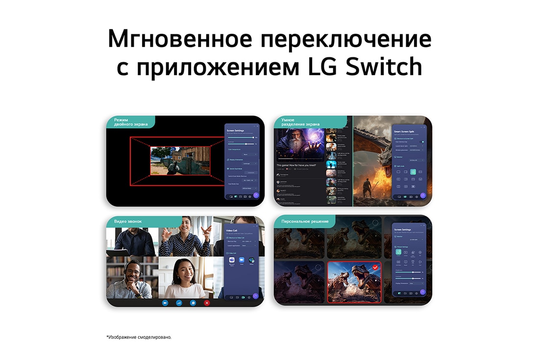 LG 27’’ игровой монитор LG UltraGear™ G4 FHD 144&nbsp;Гц, На этом изображении представлен интерфейс приложения LG Switch с такими функциями, как двойной режим, умное разделение экрана, запуск видеовызова и мастер настройки изображения, обеспечивающими более , 27G411B-B, thumbnail 11