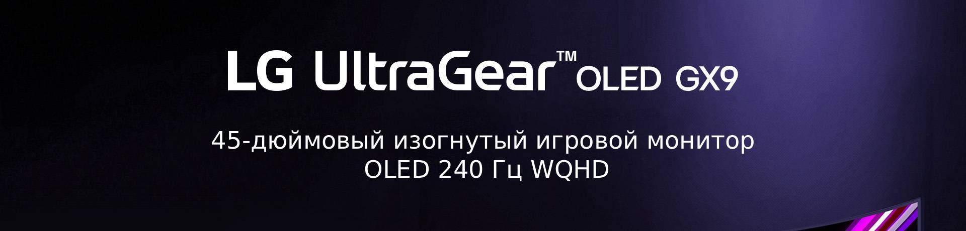 Изображение на логото на UltraGear™ OLED GX9.