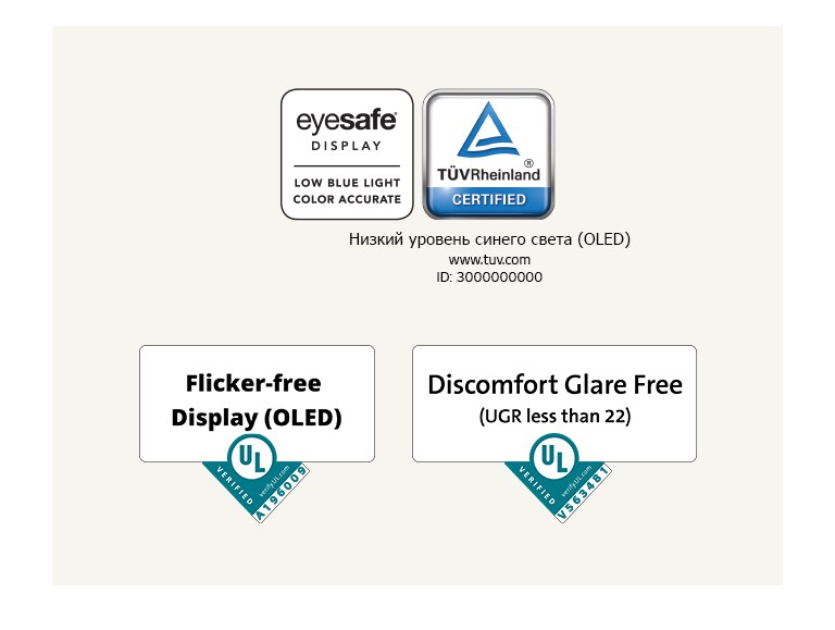 Логотип Eyesafe® и TÜV Rheinland о низком уровне синего света. Логотип Underwriter Laboratories о проверке на низкий уровень мерцания. Логотип Underwriter Laboratories о проверке на отсутствие бликов, причиняющих дискомфорт для глаз.