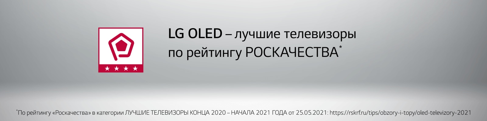 LG OLED - лучшие телевизоры по рейтингу РОСКАЧЕСТВА*