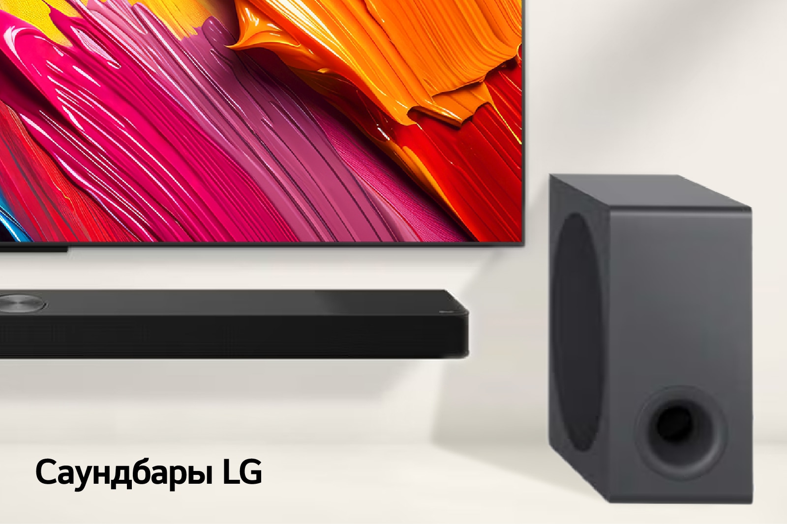 Саундбары LG