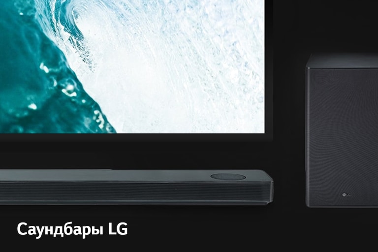 Саундбары LG
