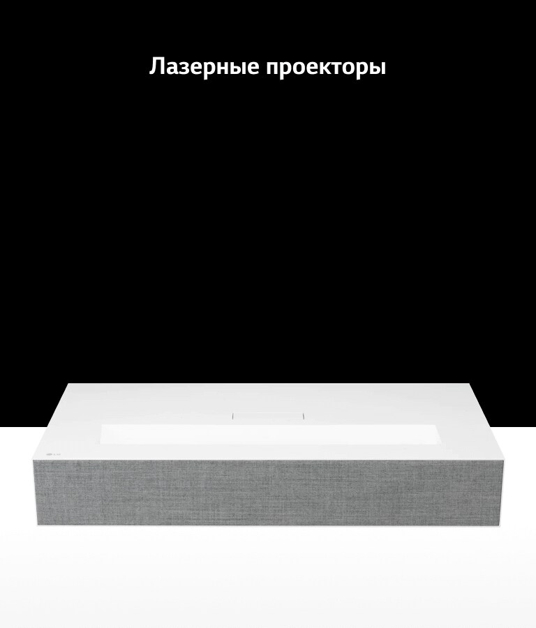 Лазерные проекторы