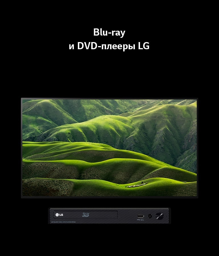 Blu-ray и DVD плееры