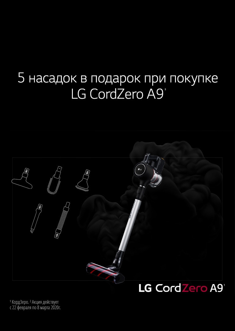 Пылесосы LG: весь модельный ряд | LG Россия