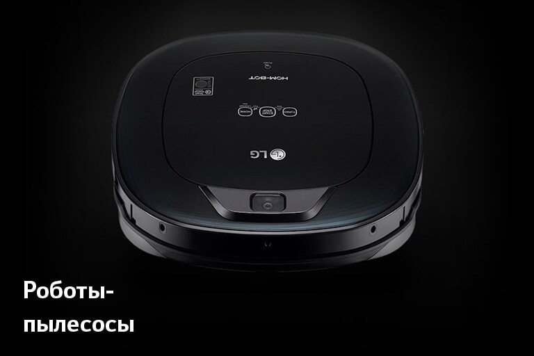 Пылесосы LG: весь модельный ряд | LG Россия