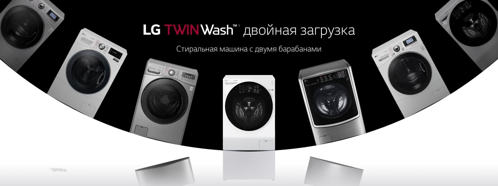 Twin Wash