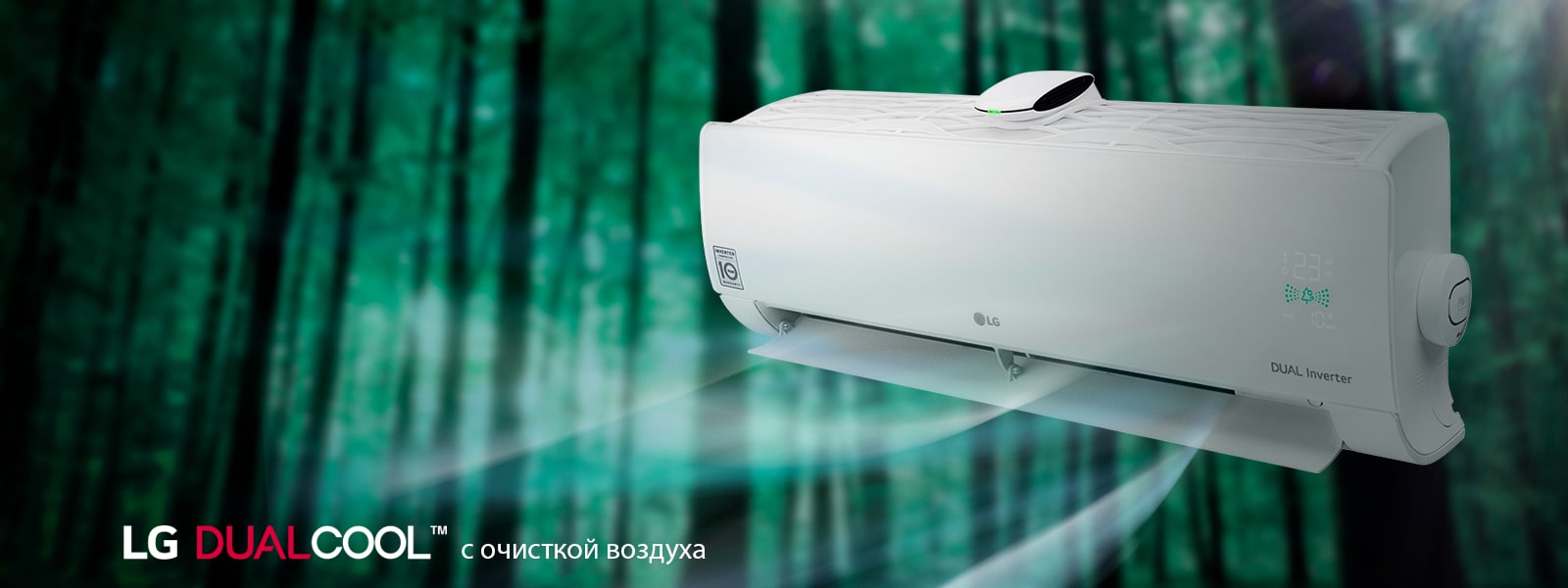 Свежий воздух, как в лесу, у вас дома!