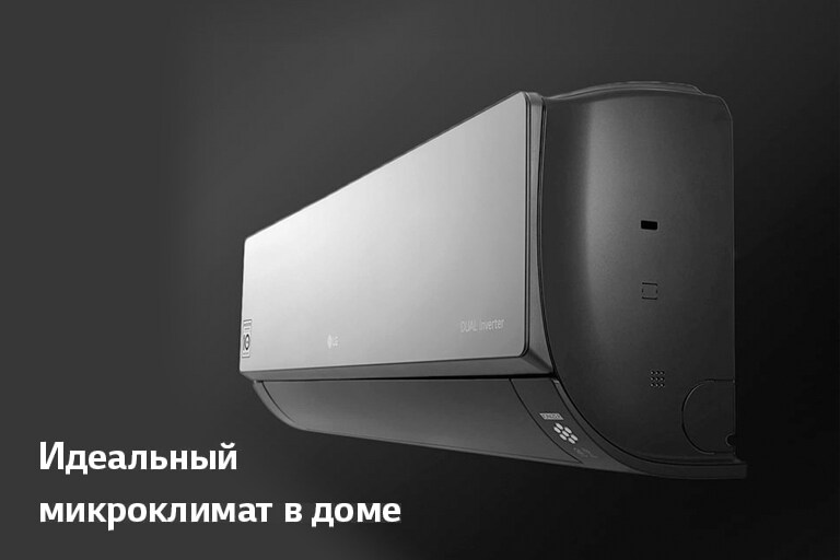 Cплит-системы LG: весь модельный ряд | LG Россия
