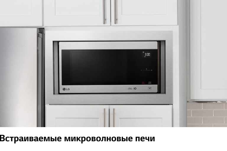 Встраиваемая техника LG: весь модельный ряд | LG Россия