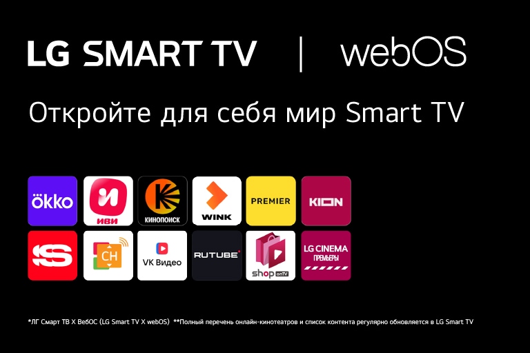 Откройте для себя мир Smart TV