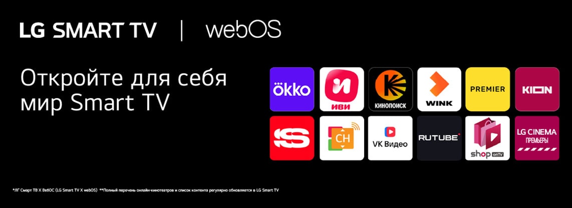 Откройте для себя мир Smart TV