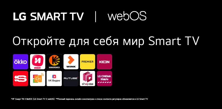 Откройте для себя мир Smart TV