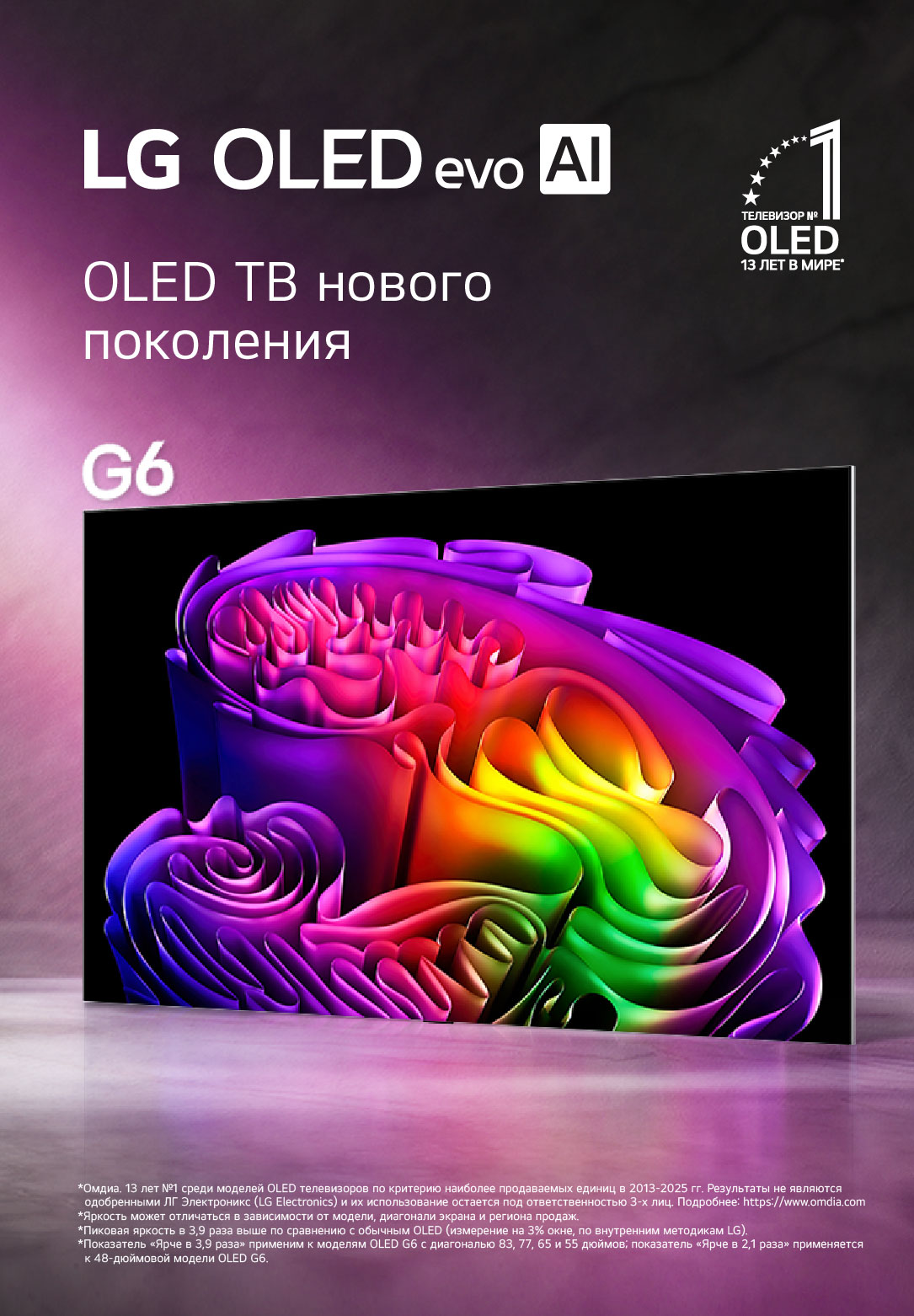 Телевизоры LG OLED evo