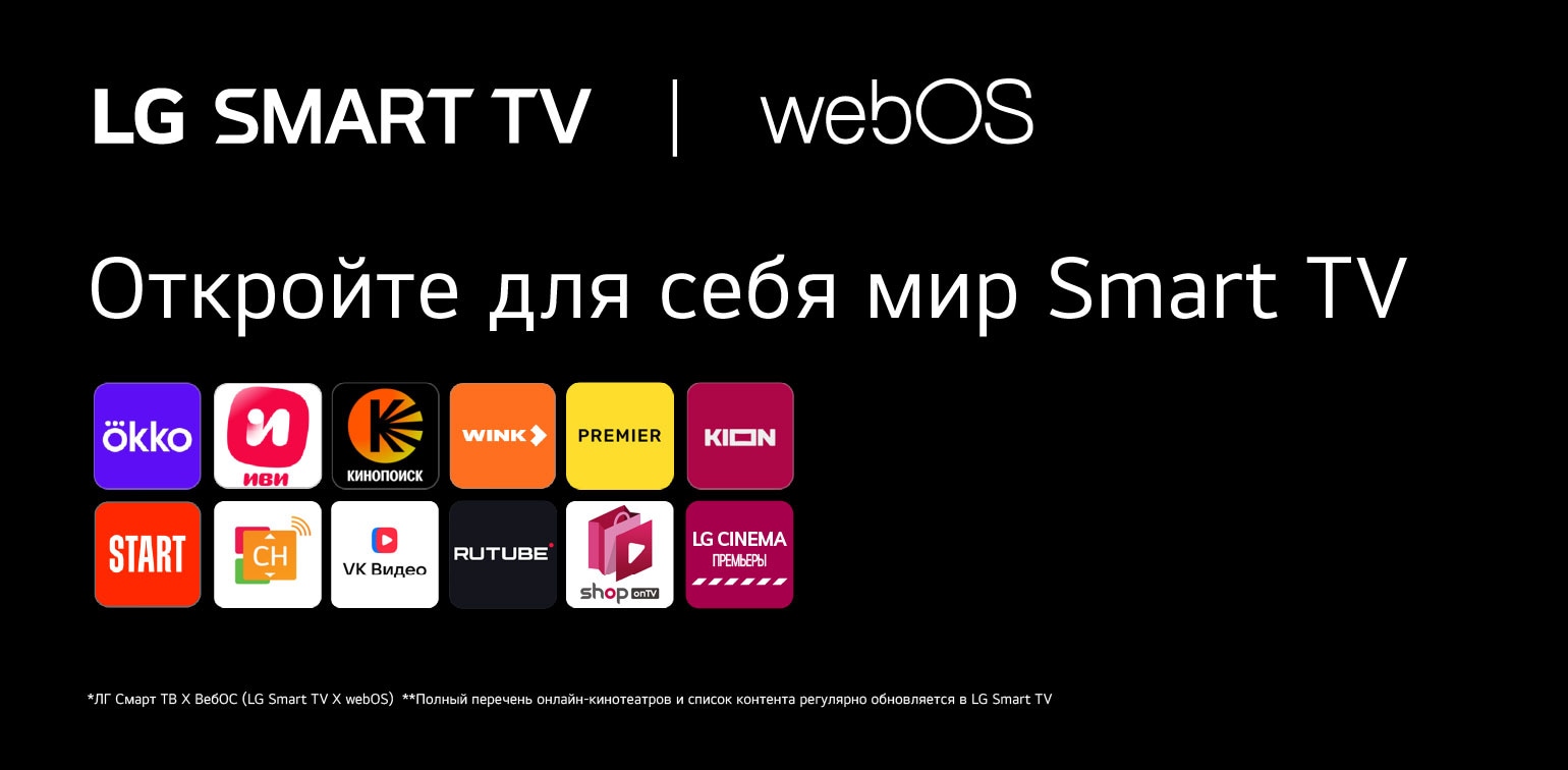 Откройте для себя мир Smart TV