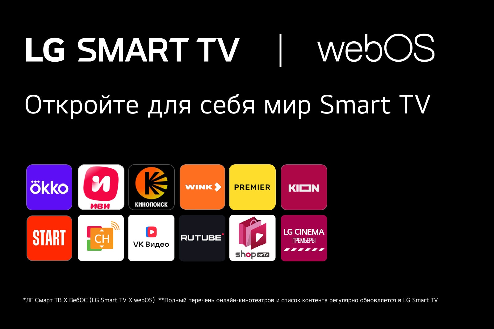 Откройте для себя мир Smart TV
