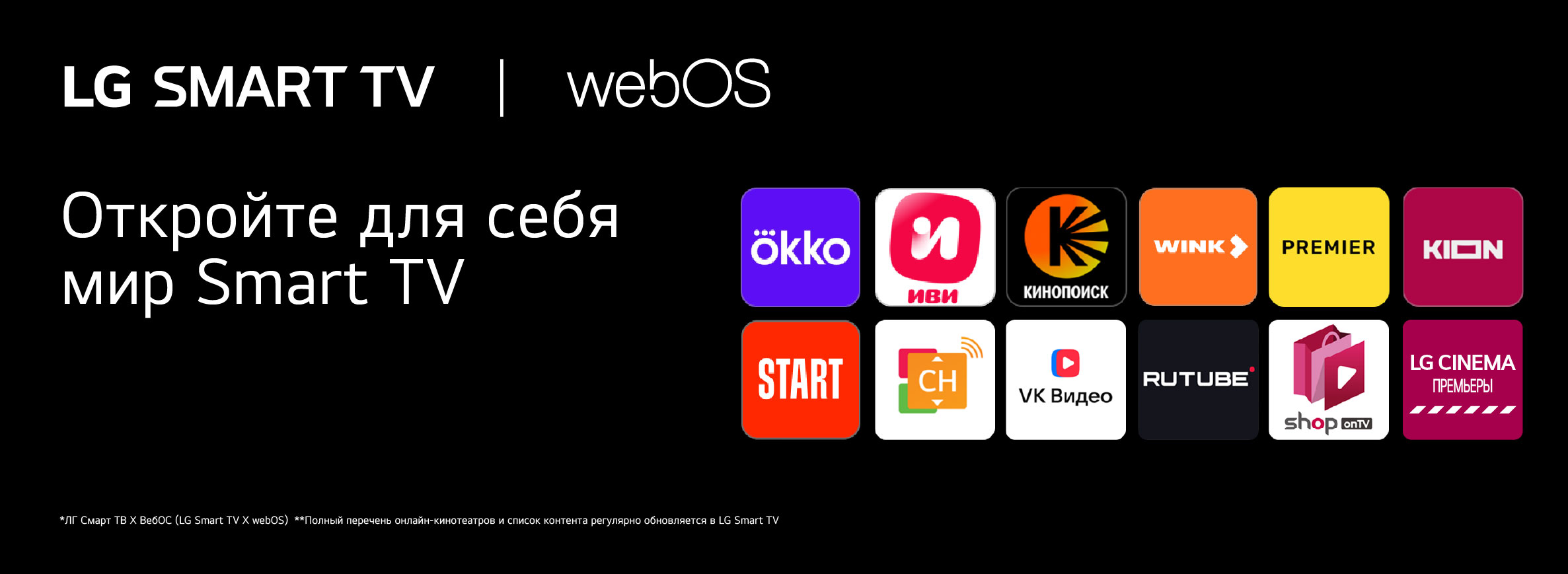 Откройте для себя мир Smart TV