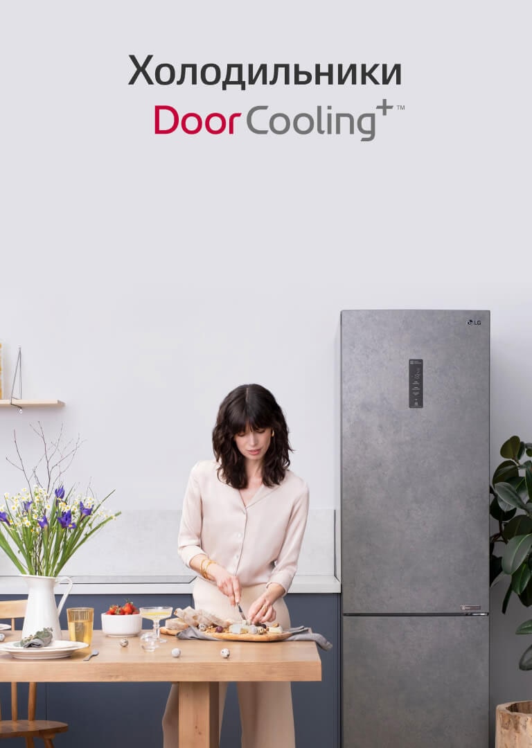 Холодильники DoorCooling+ - обновленная линейка