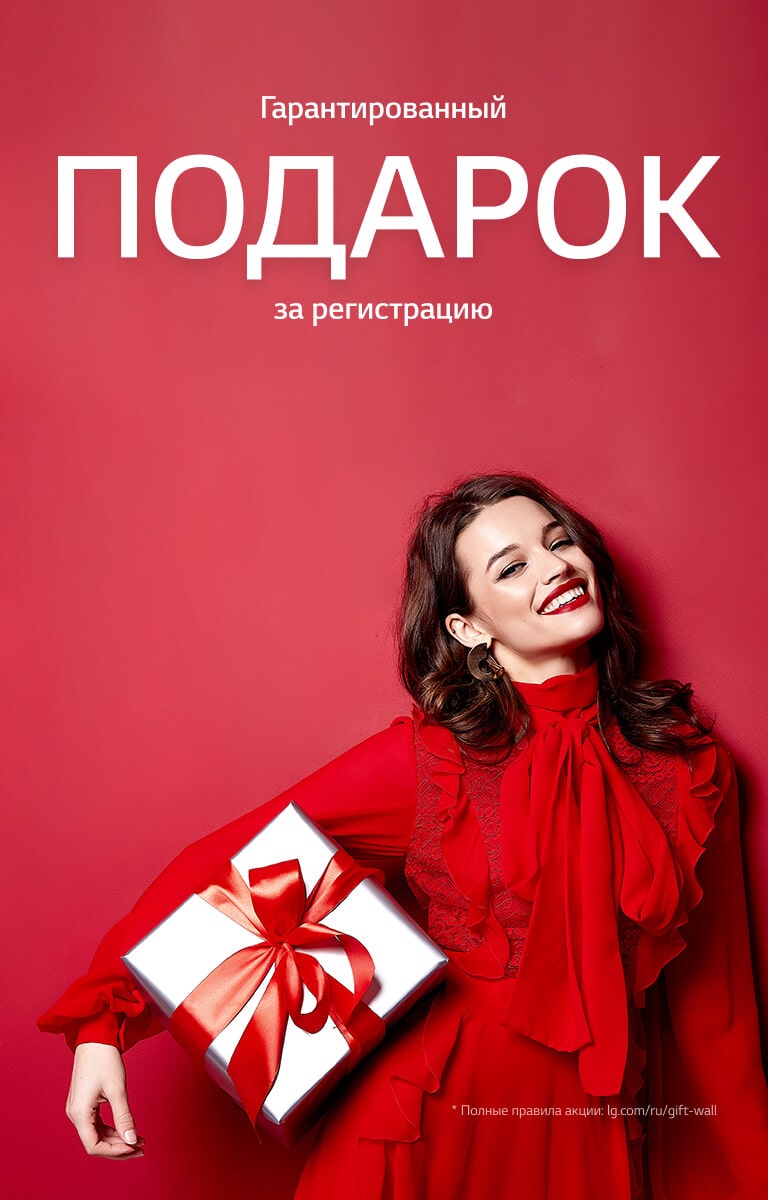 Гарантированный подарок за регистрацию