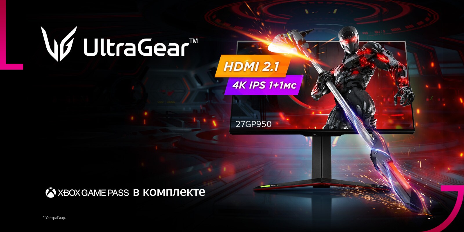 UltraGear™ — мощный игровой монитор, оснащенный функционалом, который позволяет полностью погрузиться в атмосферу и сюжет игры.