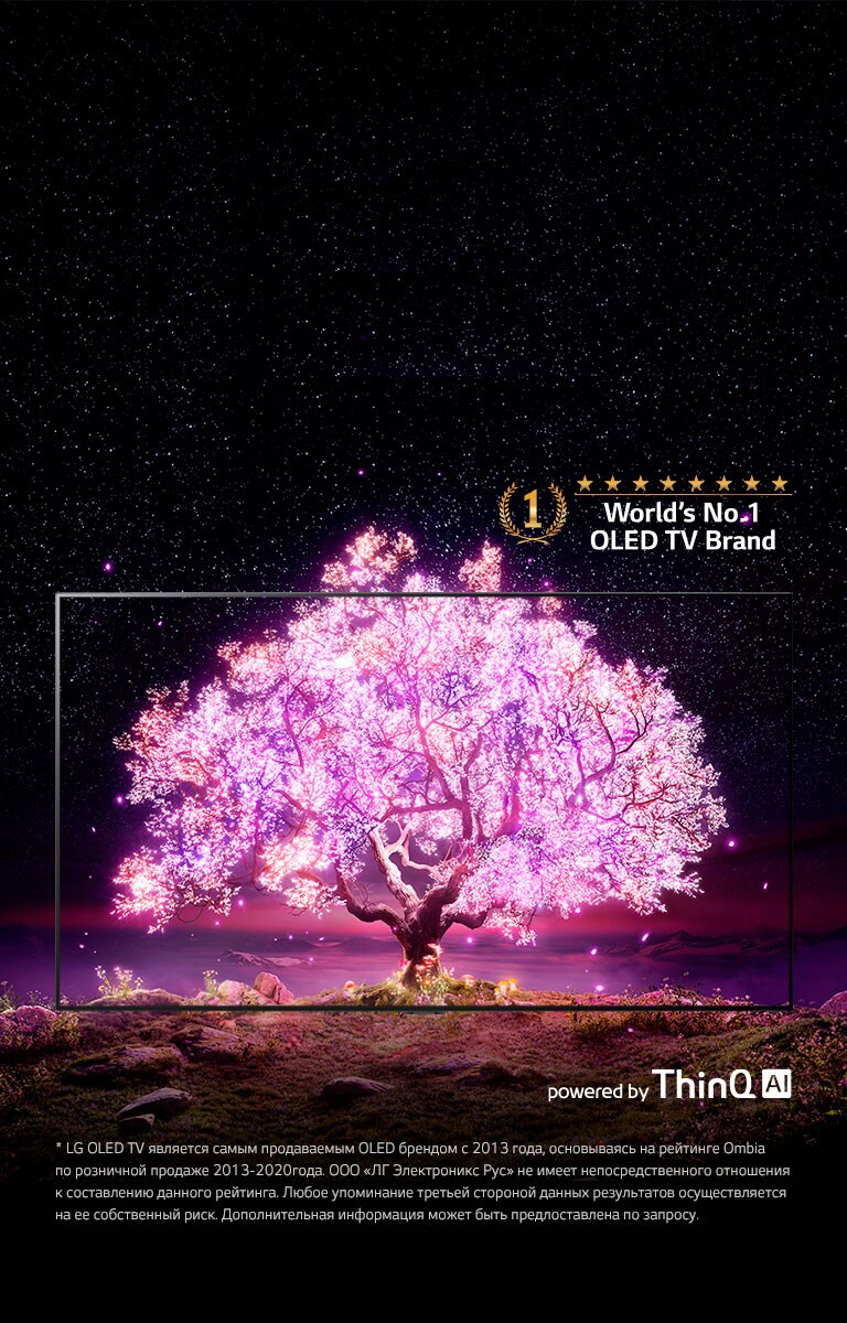 Кадр с рамкой телевизора OLED поверх изображения сияющего розовым цветом дерева. В верхнем правом углу размещен логотип «Бренд №1 среди OLED-телевизоров в мире». В нижнем правом углу размещен логотип «Технология ThinQ AI». В верхнем левом углу размещен логотип «LG OLED evo». Внизу по центру размещена кнопка УЗНАТЬ БОЛЬШЕ.