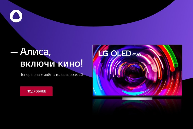 Бытовая техника и электроника: ТВ, смартфоны и другое | LG Россия