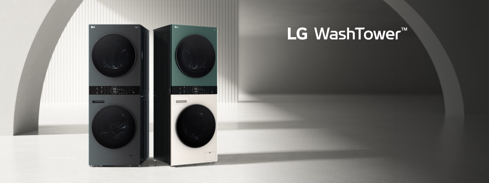 Освободите пространство для жизни с сушильными машинами LG