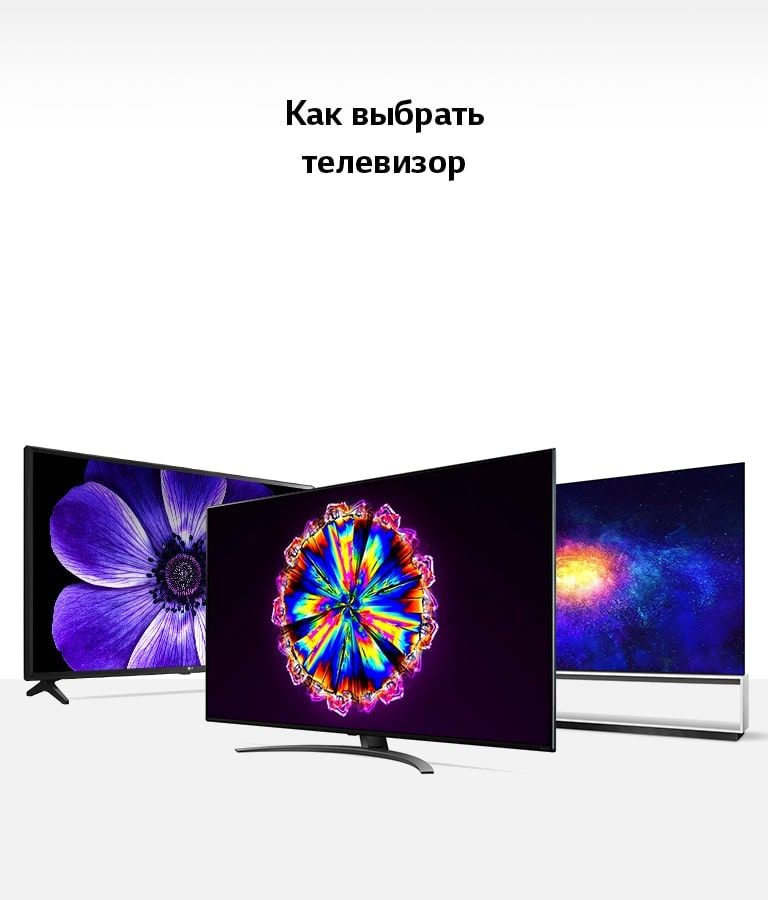 Как выбрать телевизор