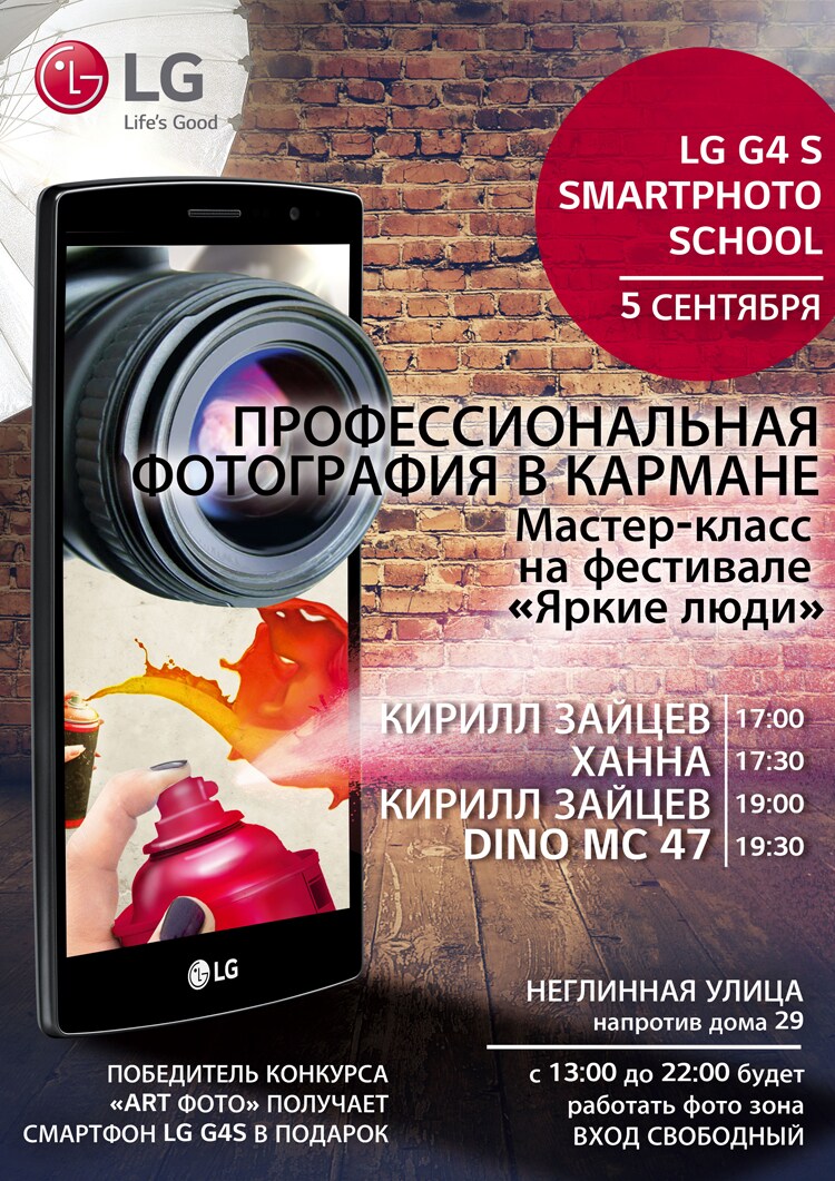 мастер-класс «Профессиональная фотография в кармане»