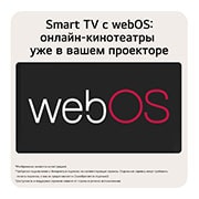 LG CineBeam S | Мини-проектор PU615U УКФ (ультракороткий фокус) 4K с Dolby Atmos, PU615U, thumbnail 15