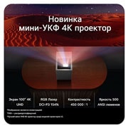 LG CineBeam S | Мини-проектор PU615U УКФ (ультракороткий фокус) 4K с Dolby Atmos, PU615U, thumbnail 7