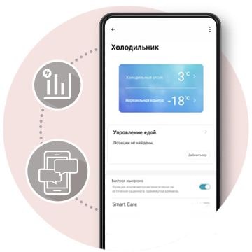 На экране изображен мобильный экран и иконки, которые знакомят с функциональностью холодильника.
