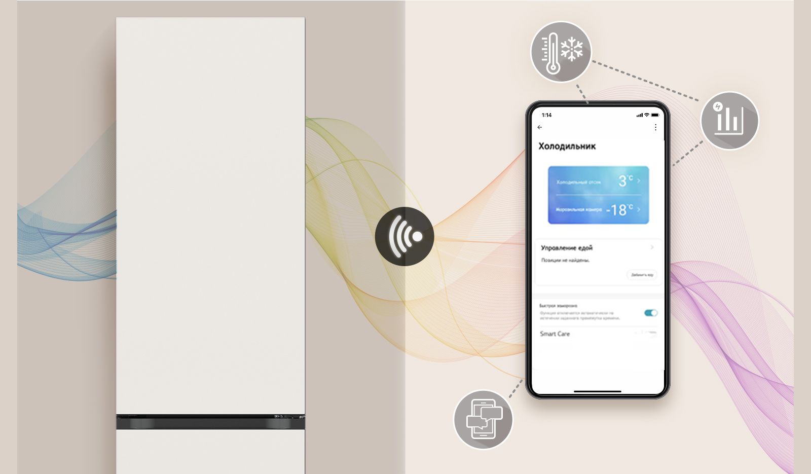 На этом изображении показаны морозильная камера Bottom Freezer и мобильный телефон с экраном ThinQ.