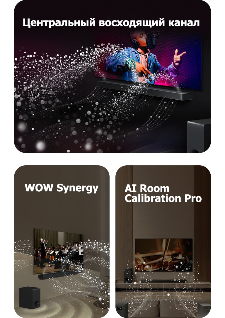 Телевизор LG TV и звуковая панель LG Soundbar в черной комнате, где воспроизводится музыкальное представление. Белые капли, представляющие cобой звуковые волны, устремляются вверх и вперед от звуковой панели, в то время как сабвуфер создает звуковой эффект снизу. Телевизор LG TV и звуковая панель LG Soundbar в гостиной, где воспроизводится выступление оркестра. Белые волны капель, представляющие собой звуковые волны, устремляются вверх и вперед от звуковой панели и проецируются на телевизор, в то время как сабвуфер создает звуковой эффект снизу. Телевизор LG TV, звуковая панель LG Soundbar, задние колонки и сабвуфер находятся в гостиной. Поверх комнаты появляется наложение в виде сетки, как при сканировании пространства. Белые звуковые волны из капель показывают, что задние динамики и звуковая панель играют в гармонии друг с другом.