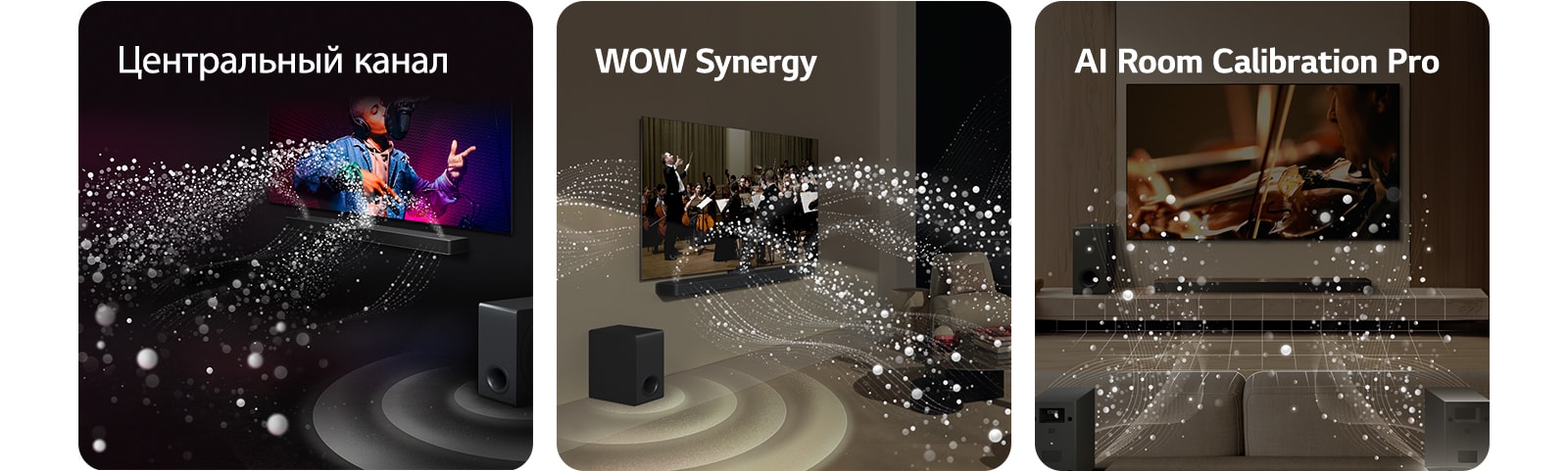 Звуковая панель LG&nbsp;Soundbar и телевизор LG&nbsp;TV в черной комнате, где воспроизводится музыкальное выступление. Белые капли, представляющие собой звуковые волны, устремляются вверх и вперед от звуковой панели Soundbar, а в это время сабвуфер создает звуковой эффект снизу.  Звуковая панель LG&nbsp;Soundbar и телевизор LG&nbsp;TV в гостиной, где воспроизводится выступление оркестра. Белые волны капель, представляющие собой звуковые волны, устремляются вверх и вперед от звуковой панели Soundbar и проецируются на телевизор, а в это время сабвуфер создает звуковой эффект снизу.  Звуковая панель LG&nbsp;Soundbar, телевизор LG&nbsp;TV, задние динамики и сабвуфер находятся в гостиной. Поверх комнаты появляется наложение в виде сетки, как при сканировании пространства. Белые звуковые волны из капель показывают, что задние динамики и звуковая панель Soundbar играют в гармонии друг с другом.