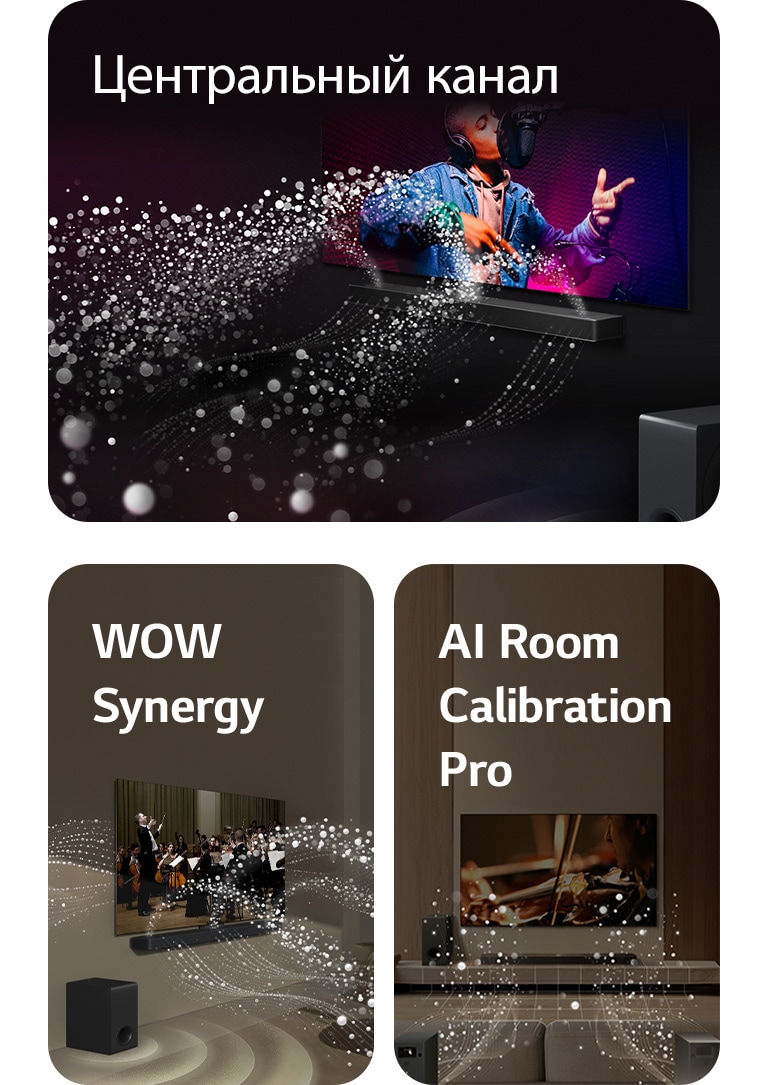 Звуковая панель LG&nbsp;Soundbar и телевизор LG&nbsp;TV в черной комнате, где воспроизводится музыкальное выступление. Белые капли, представляющие собой звуковые волны, устремляются вверх и вперед от звуковой панели Soundbar, а в это время сабвуфер создает звуковой эффект снизу.  Звуковая панель LG&nbsp;Soundbar и телевизор LG&nbsp;TV в гостиной, где воспроизводится выступление оркестра. Белые волны капель, представляющие собой звуковые волны, устремляются вверх и вперед от звуковой панели Soundbar и проецируются на телевизор, а в это время сабвуфер создает звуковой эффект снизу.  Звуковая панель LG&nbsp;Soundbar, телевизор LG&nbsp;TV, задние динамики и сабвуфер находятся в гостиной. Поверх комнаты появляется наложение в виде сетки, как при сканировании пространства. Белые звуковые волны из капель показывают, что задние динамики и звуковая панель Soundbar играют в гармонии друг с другом.
