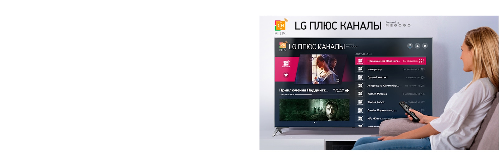 LG Channels. Бесплатные каналы и видео по запросу