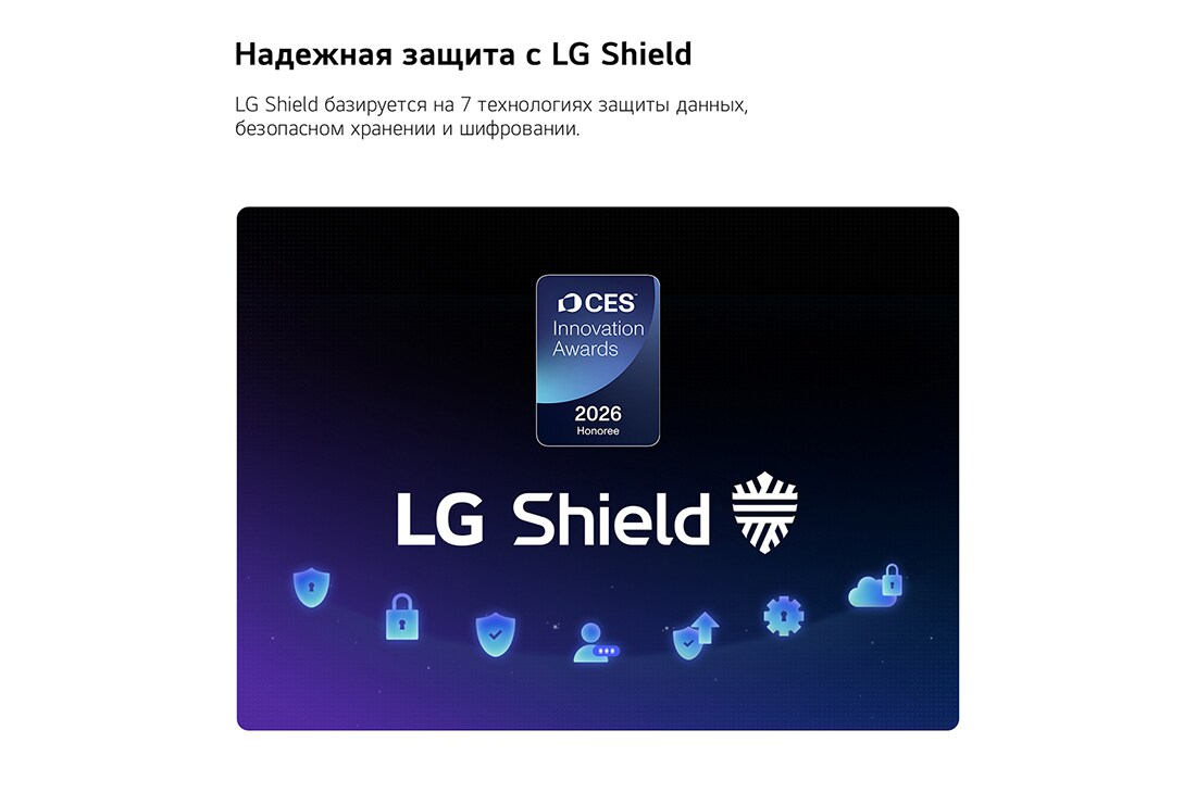 LG 65-дюймовый телевизор Смарт ТВ LG Mini RGB evo AI MRGB86 4K&nbsp;, Система LG Shield, применяемая в LG Mini RGB evo AI MRGB85, показана с логотипом LG Shield в центре, значками безопасности внизу и значком премии CES Innovation Awards 2026 вверху, что символизирует з, 65MRGB86B6A, thumbnail 9