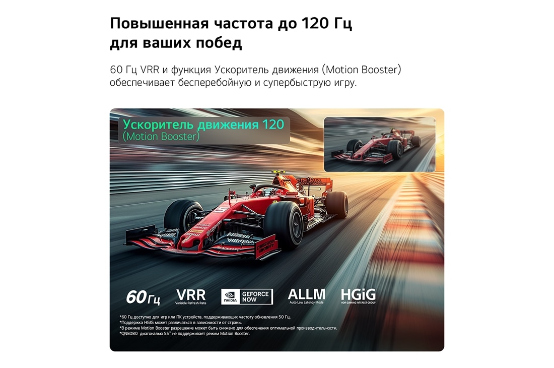 LG 65-дюймовый телевизор Smart&nbsp;TV LG QNED evo AI QNED80 Mini LED 4K 2026, LG QNED evo AI QNED80 Mini LED для максимальных впечатлений от игры демонстрирует сцену высокоскоростных гонок с дополнительным окном для сравнения: более плавное движение благодаря Усилитель Скорости, 65QNED80B6B, thumbnail 11