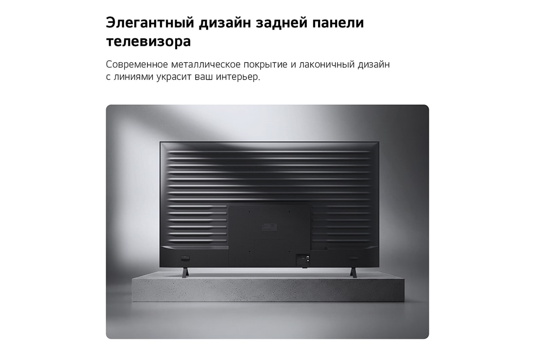 LG 65-дюймовый телевизор Смарт ТВ LG QNED AI QNED70 Mini LED 4K 2026, Телевизор LG QNED AI QNED70 Mini LED показан сзади, вид на металлическую заднюю панель с равномерно расположенными горизонтальными ребрами, которые создают чистый, структурированный вид и подчеркивают, 65QNED70B6C, thumbnail 12