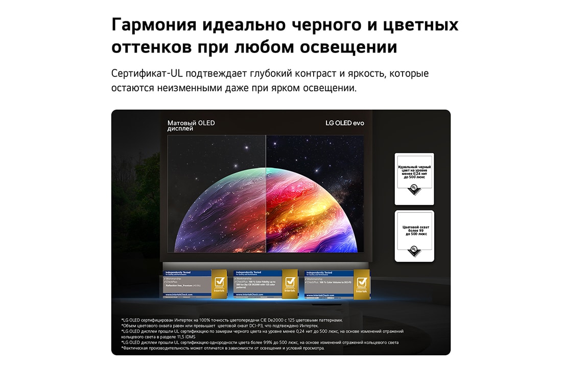 LG 83-дюймовый телевизор Smart TV Wallpaper TV LG OLED evo AI W6 4K 2026 года, Телевизор LG OLED evo AI W6 Wallpaper TV показывает разделенный экран с изображением планеты и звезд, сравнивая матовый дисплей Anti-Glare с дисплеем Perfect Black и Perfect Color для более четкого ка, OLED83W69LA, thumbnail 9